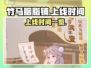 竹马胭脂铺🔥上线时间大曝光，速来围观！