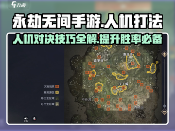 永劫无间手游🔥人机打法技巧，轻松通关秘籍！截图1