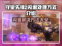 守望先锋2闪退❌？这样解决立马搞定！⚡