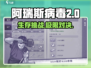 🔥阿瑞斯病毒2英文名曝光！ gamers必看 🔍