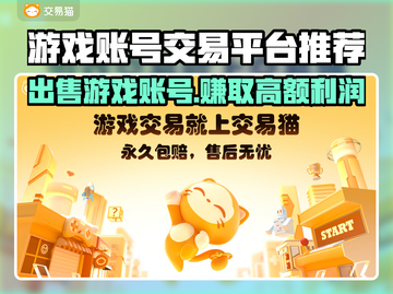 游戏账号出售平台大揭秘！🔥哪个最适合你？截图1