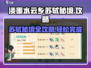 《淡墨水云乡》苏轼秘境全流程攻略🌟带你飞速通关！🎮