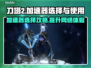 刀塔2卡顿别慌！加速器推荐来啦👇🎮