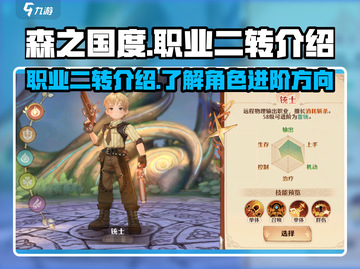 森之国度🔥各职业二转介绍来啦！✨截图1