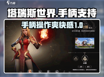 塔瑞斯世界💥手柄党福音！游戏完美支持手柄玩法🎉截图1