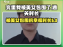 完蛋！《我被美女包围了》🔥只需1小时通关！你敢来吗？