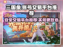 三国杀账号交易平台🔥游戏党必看！🎉