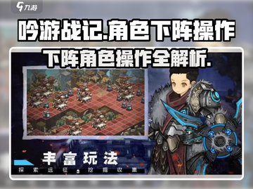 吟游战记🔥角色下阵操作秘籍🎉截图1