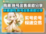 鸣潮账号出售渠道大曝光！🔥游戏党必看！