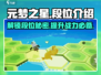 元梦之星段位全揭秘🔥游戏党必看！