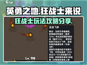 英勇之地🔥狂战士玩法攻略分享🎉截图1