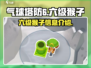 气球塔防6🔥六级猴子全解锁攻略🎉
