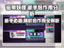 磁带妖怪新手随机包🔥超值作用大揭秘！🎮