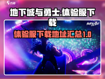 地下城与勇士手游体验服下载🔗🔥截图1