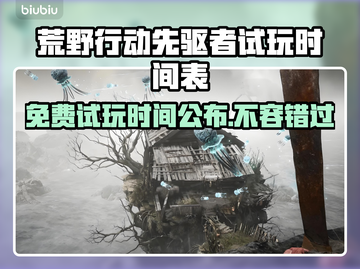 荒原先驱免费试玩时间🔥重磅来袭！🎉截图1