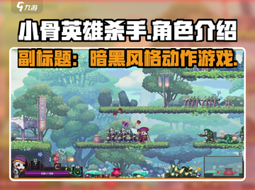 小骨英雄killer🔥超酷游戏类型大揭秘！🎮截图1