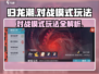 归龙潮对战系统🔥超全玩法攻略来了！💡