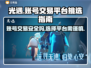光遇账号交易平台推荐👇安全靠谱不踩雷！🎮✨