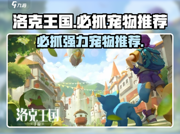 洛克王国世界🔥必抓神宠大揭秘！💥截图1