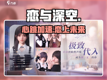 🔥恋与深空是手游？真相炸裂！💥截图1