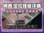 钢岚贝拉🔥技能详情曝光，超强威力不容错过！钢岚玩家必看！