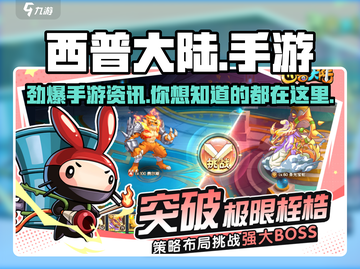西普大陆手游上线了吗？💥游戏迷必看！截图1