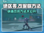绝区零昵称修改大揭秘💥，快速改名方法在这里！🎮