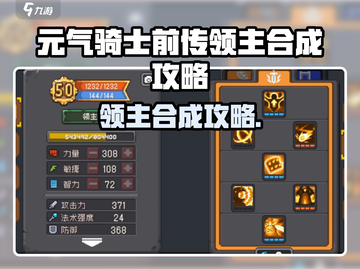 《元气骑士前传领主获取攻略🔥》👑🗡截图1
