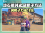 沙石镇时光💥买裙子方法大公开！👗