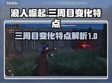 浪人崛起三周目🔥变化太大了！你敢信？截图1