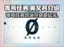 零号任务英文名竟是它！🔥玩家直呼没想到🎮