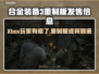 合金装备3重制版⚡Xbox玩家哭了！🔥