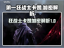 第一狂战士卡赞D加密解析💥游戏党必看！