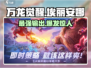 万龙觉醒🔥埃丽安娜最强攻略来了！💥