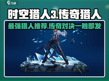 时空猎人3最强传奇猎人🔥带你制霸游戏！截图1