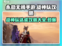 永劫无间手游战神队🔥快速达成攻略💡