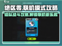 绝区零🔥联机模式攻略：和好友一起玩的方法在这里！