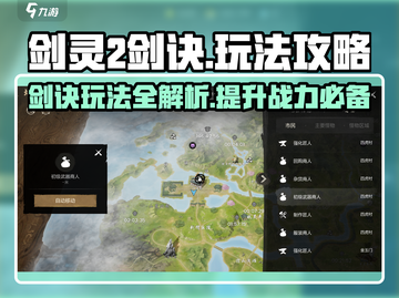 剑灵2🔥剑诀玩法大揭秘！新手必看⚡截图1