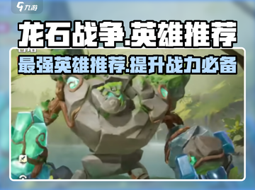 龙石战争最强英雄🔥带你飞！截图1