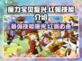 魔力宝贝复兴版🔥红蝎技能全面解析钪