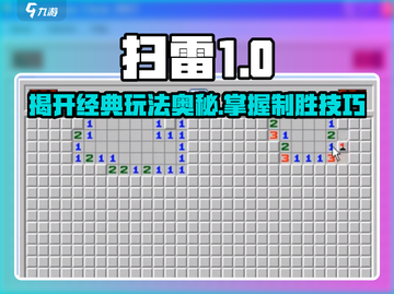 扫雷游戏🔥超简单规则介绍，快来一起玩转 Minesweeper！截图1