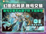 幻想名将录账号交易🔥平台推荐下载链接