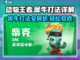 动物王者🔥犀牛打法详解，轻松制胜💡