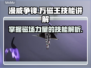 漫威争锋：万磁王🔥技能全解析！💥
