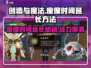 创造与魔法🔥魔像时间延长秘籍，功能大揭秘！