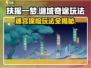 扶摇一梦🔥谜域奇途玩法大起底！💡