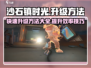沙石镇时光💥升级最快方法大公开！💎
