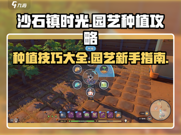《沙石镇时光》种植玩法大揭秘！🌱冲鸭！截图1