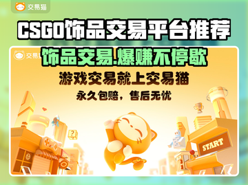 CSGO饰品交易平台推荐，稳赚💰不赔！🔥截图1