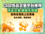 CSGO饰品交易平台推荐，稳赚💰不赔！🔥